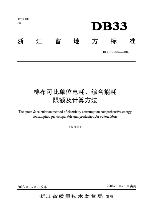 棉纱坯布能耗标准