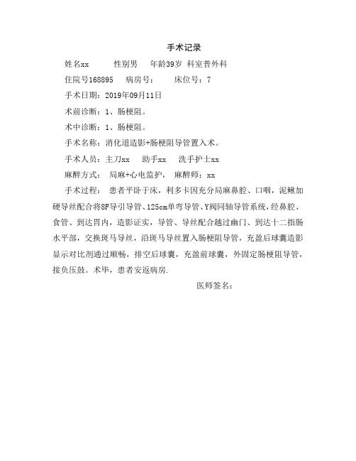 肠梗阻导管置入术  手术记录