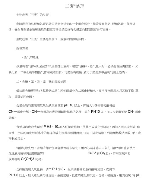 三废处理制度