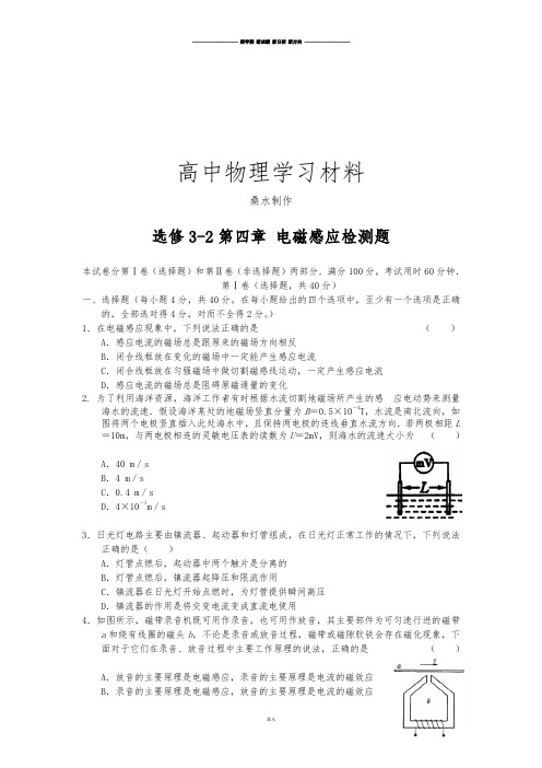 人教版高中物理选修3-2第四章 电磁感应检测题.docx