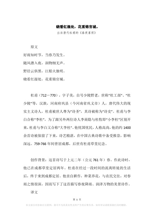 “晓看红湿处,花重锦官城。”原文、赏析