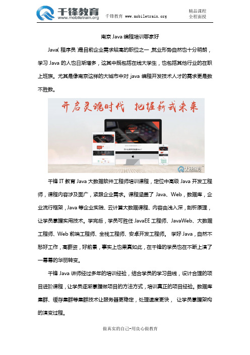 南京Java编程培训哪家好