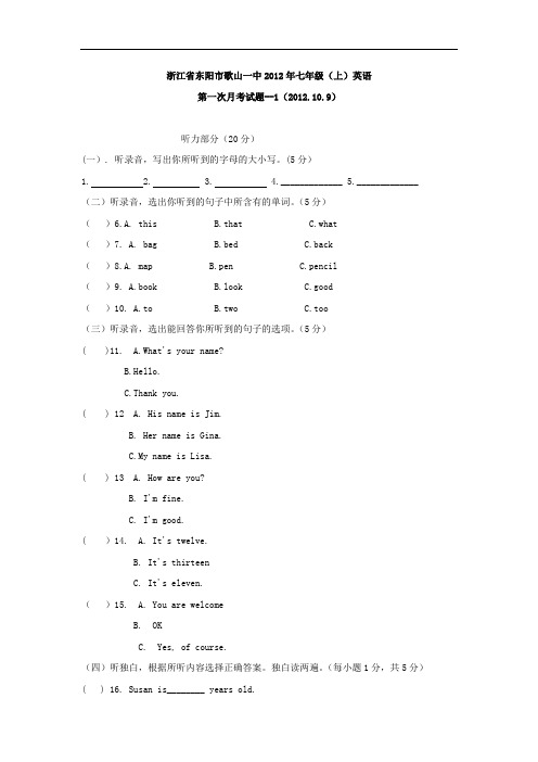 2012-2013学年七年级上第一次月考英语试题附答案 2