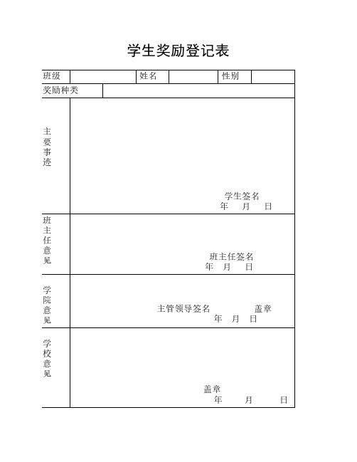 学生奖励登记表