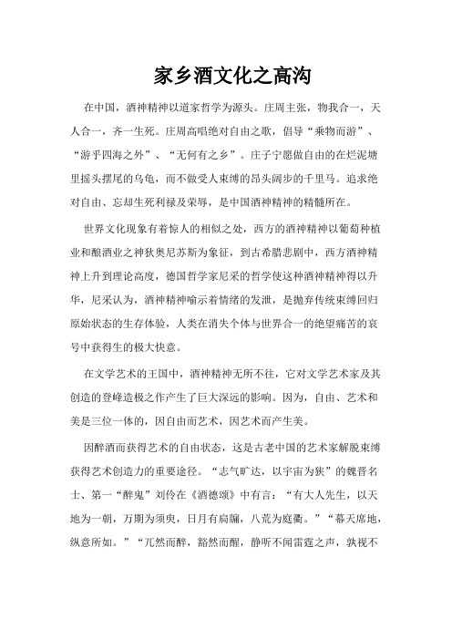 家乡酒文化之高沟
