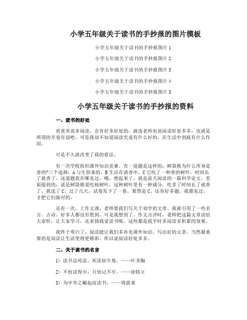 小学五年级关于读书的手抄报格式样板