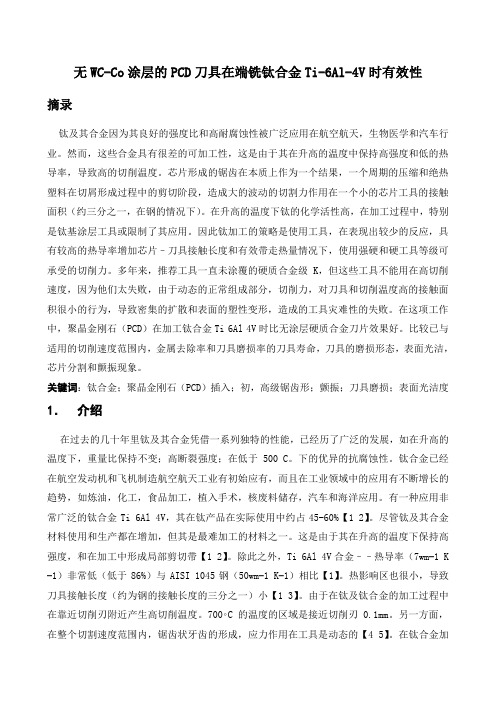 外文翻译 文献综述 端铣钛合金