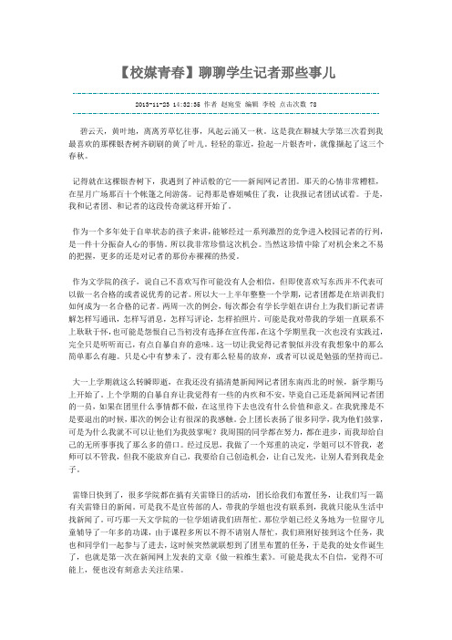 校媒青春