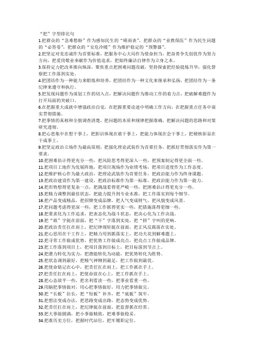 “把”字型排比句