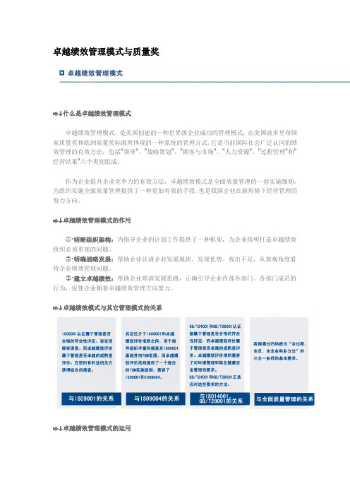 卓越绩效管理模式与质量奖