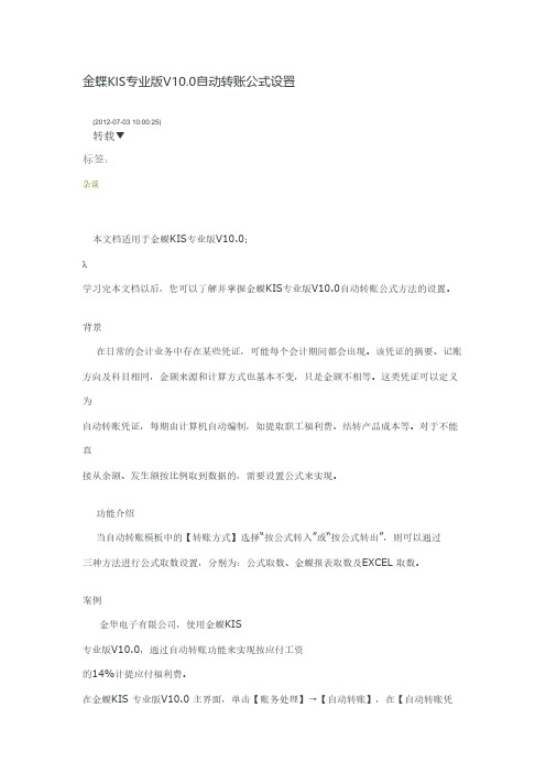 【VIP专享】金蝶KIS专业版自动转账