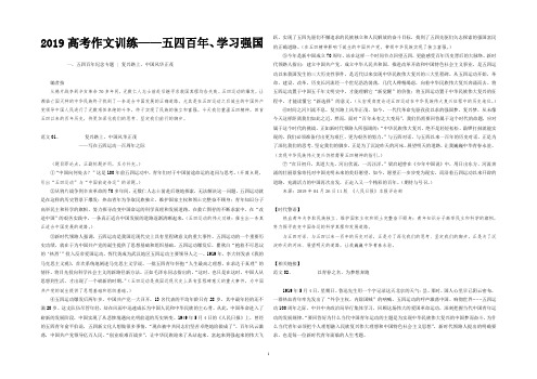 2019高考作文训练——五四百年、学习强国