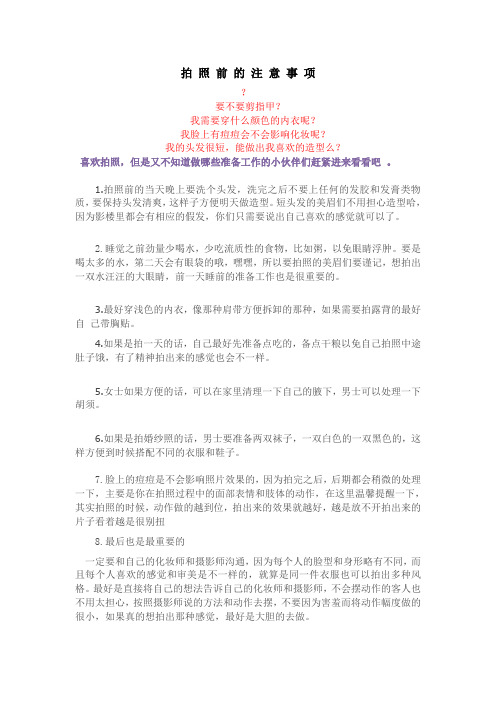 拍照前的注意事项