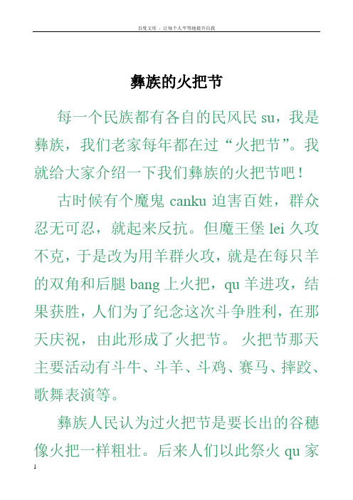 彝族火把节是所有彝族地区的传统节日