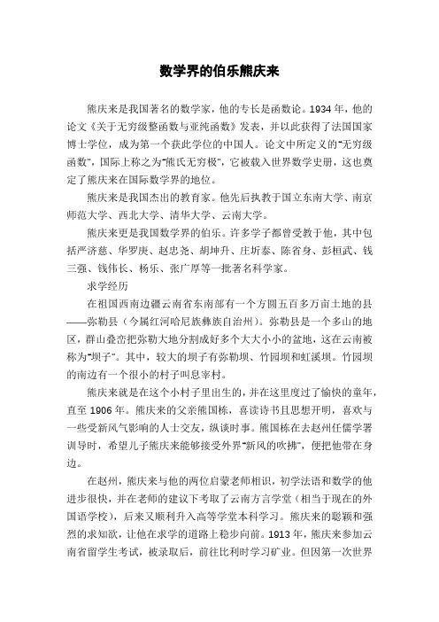 数学界的伯乐熊庆来