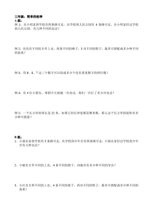 三年级.分类枚举doc