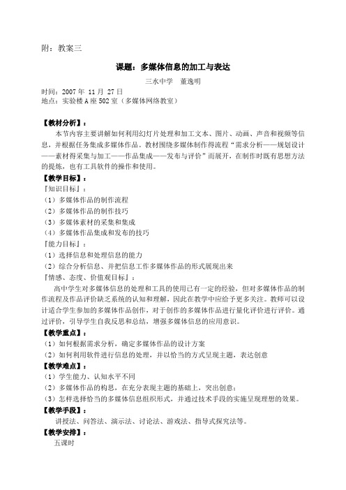 教案三多媒体加工