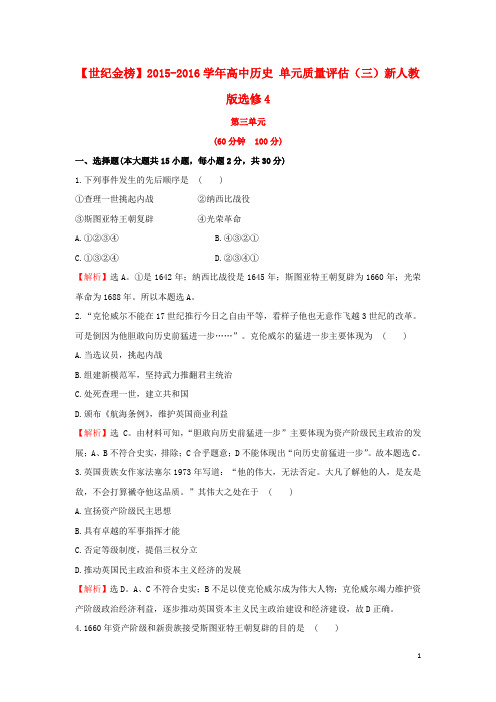 高中历史单元质量评估(三)新人教版选修4