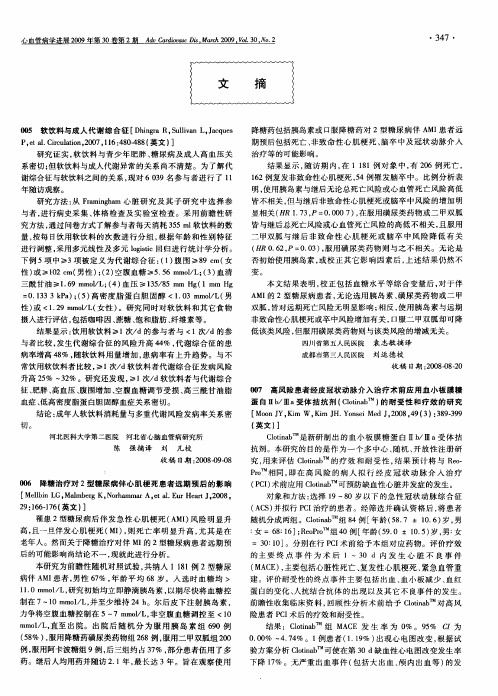高风险患者经皮冠状动脉介入治疗术前应用血小板膜糖蛋白Ⅱb／Ⅲa受体拮抗剂(Clotinab TM)的耐受性和