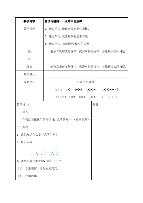 点阵中的规律 五年级数学教案 小学数学教案 小学教案