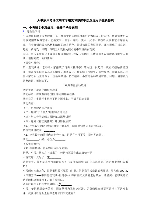 人教版中考语文期末专题复习修辞手法及运用训练及答案