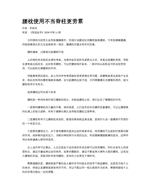 腰枕使用不当脊柱更劳累