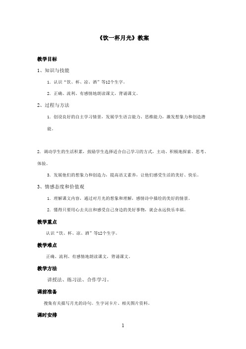 最新西师大版语文二年级上册《饮一杯月光》优秀教案第二课时(精品)