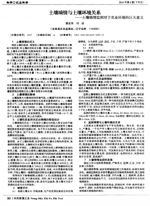 土壤墒情与土壤环境关系——土壤墒情监测对于农业环境的巨大意义