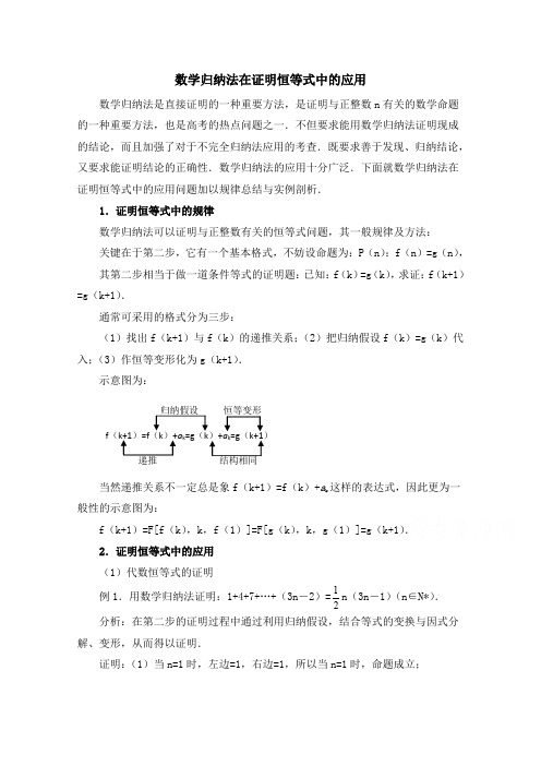 高中数学(北师大版)选修2-2教案：第1章 数学归纳法在证明恒等式中的应用