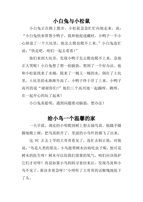 看图讲故事