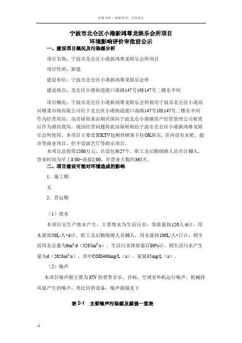 宁波市北仑区港新鸿尊龙娱乐会所项目