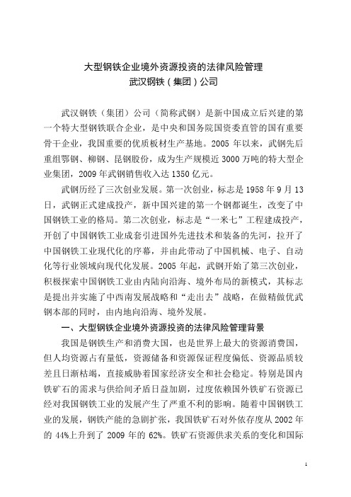 企业管理创新成果10-17年成果案例 - 15. 武汉钢铁(集团)公司