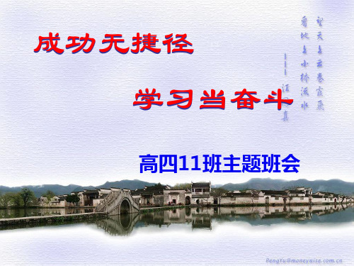 学习当奋斗-班会课课件