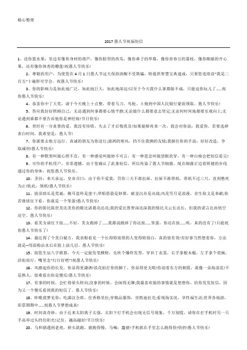 2017愚人节祝福短信