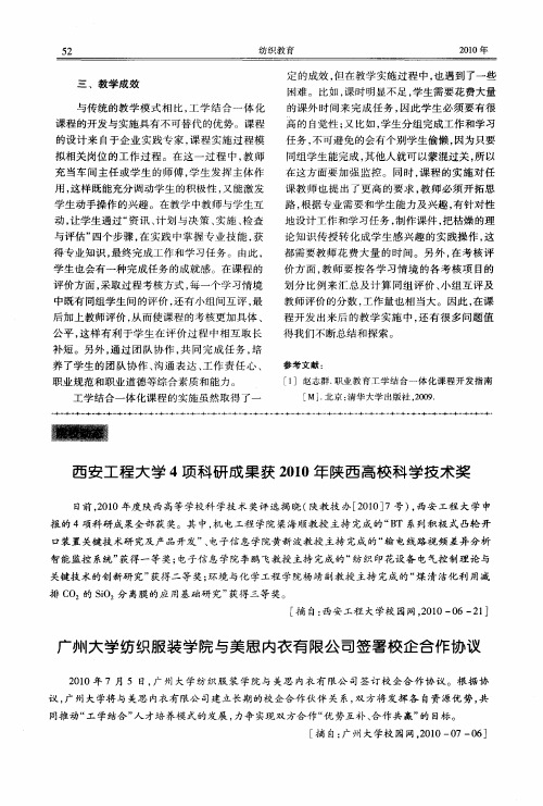 广州大学纺织服装学院与美思内衣有限公司签署校企合作协议