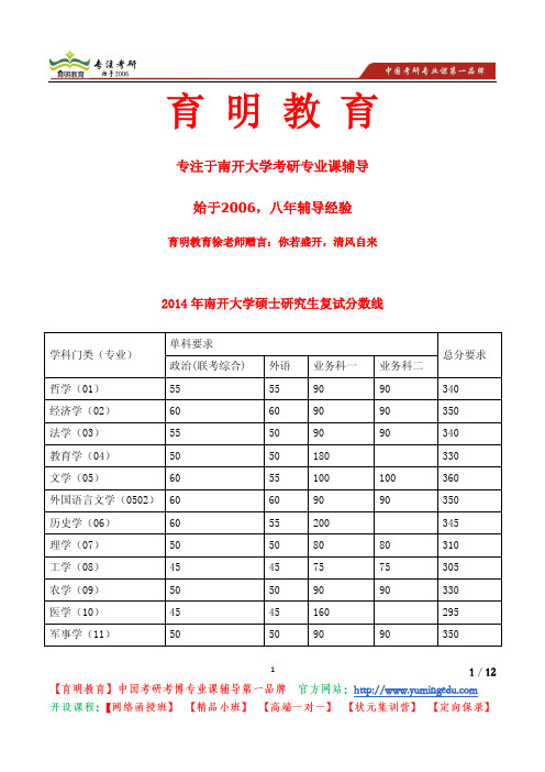 南开大学数学学院考研 概率论与数理统计考试大纲