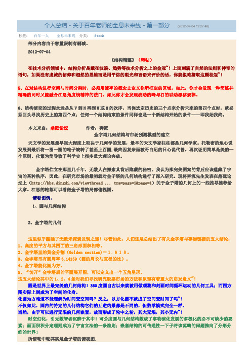 百年老师的全息未来线