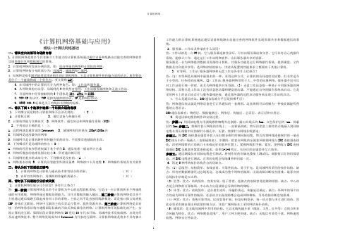 计算机网络基础与应用自我测试题