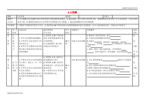 【K12教育学习资料】八年级地理上册 2.3 河流学案(无答案)(新版)新人教版