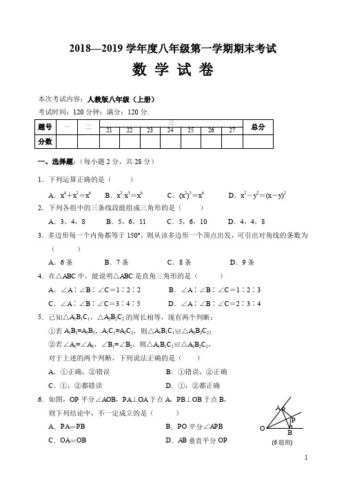 八年级(上)期末数学试题(含答案)