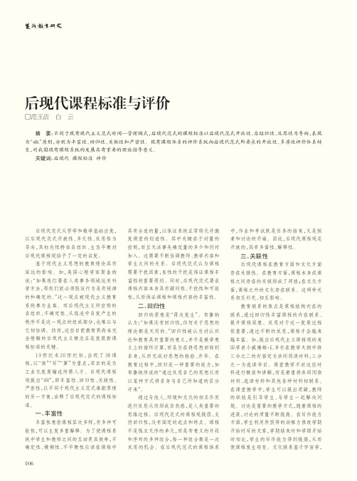 后现代课程标准与评价