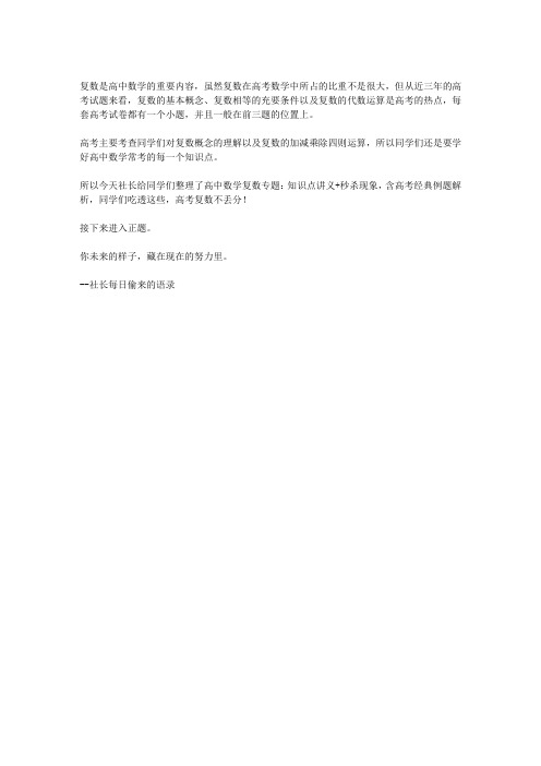 高中数学复数专题：知识点讲义+秒杀现象,含高考经典例题解析