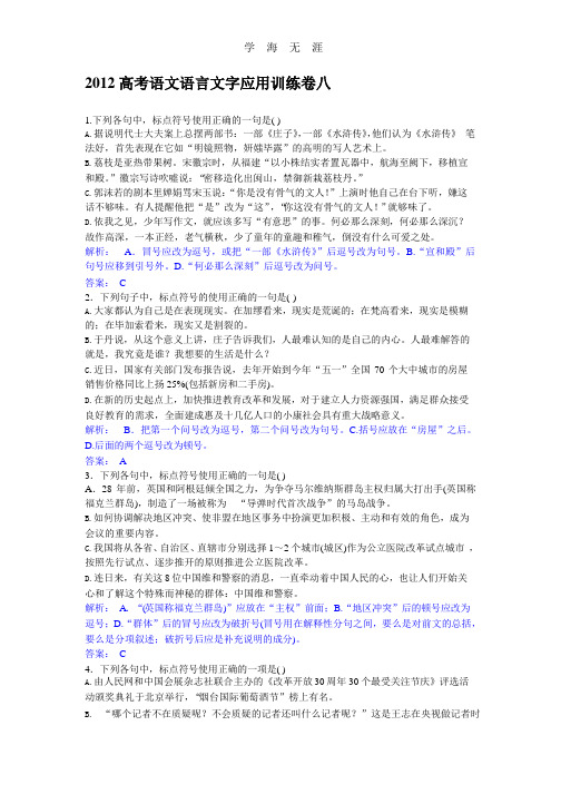 2012高考语文语言文字应用训练卷8.pptx