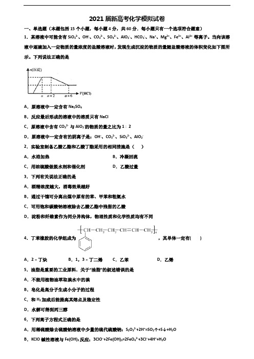 2019-2020学年广东省惠州市高考化学综合测试试题