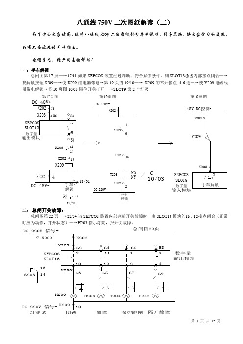 赛雪龙750V开关柜二次图纸解读(二)