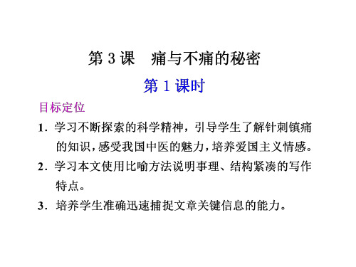 高二语文痛与不痛的秘密1