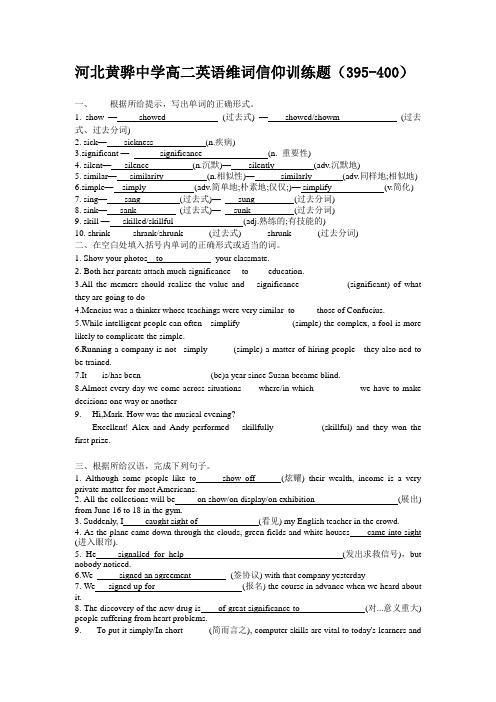 河北省黄骅市黄骅中学2019-2020学年高二英语下学期单词训练--训练题32答案