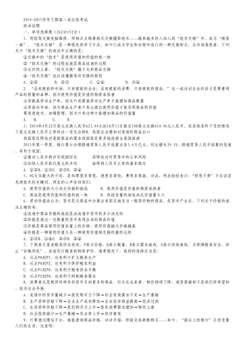 河南省三门峡市陕州中学2014-2015学年高二下学期适应性考试政治试卷.pdf