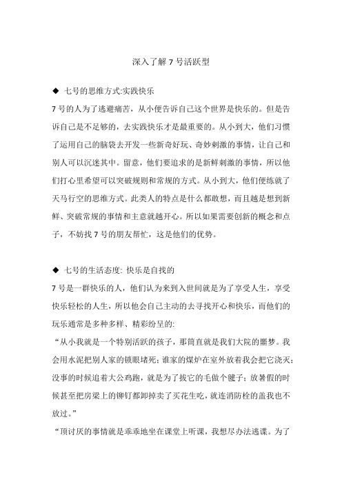 深入了解7号活跃型