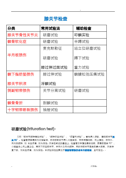 膝关节检查试验
